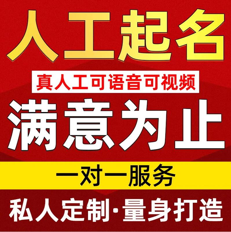 日土取名/改名 找田老师