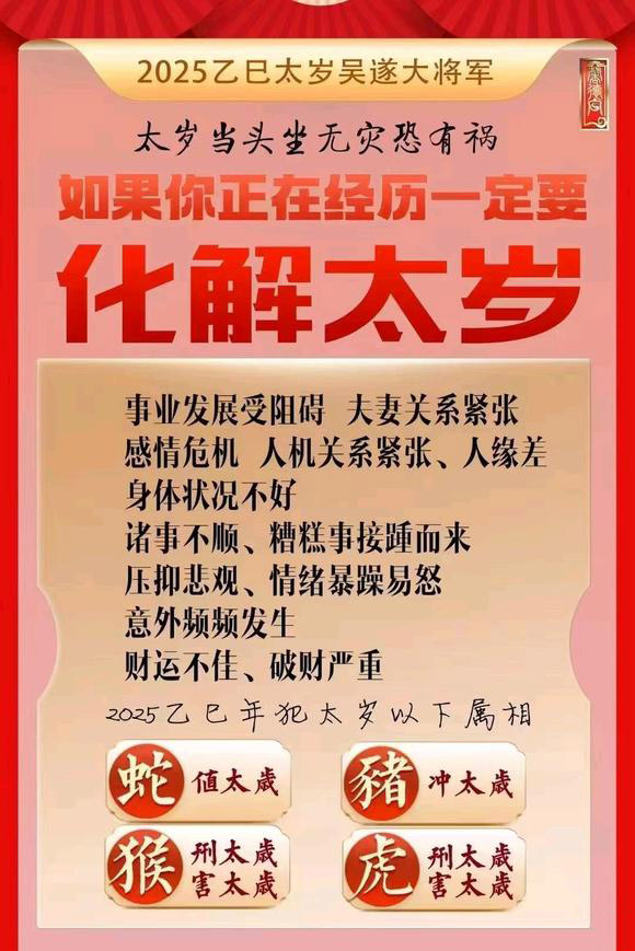  日土怎么化太岁-化太岁找田大师- 一对一人工解答